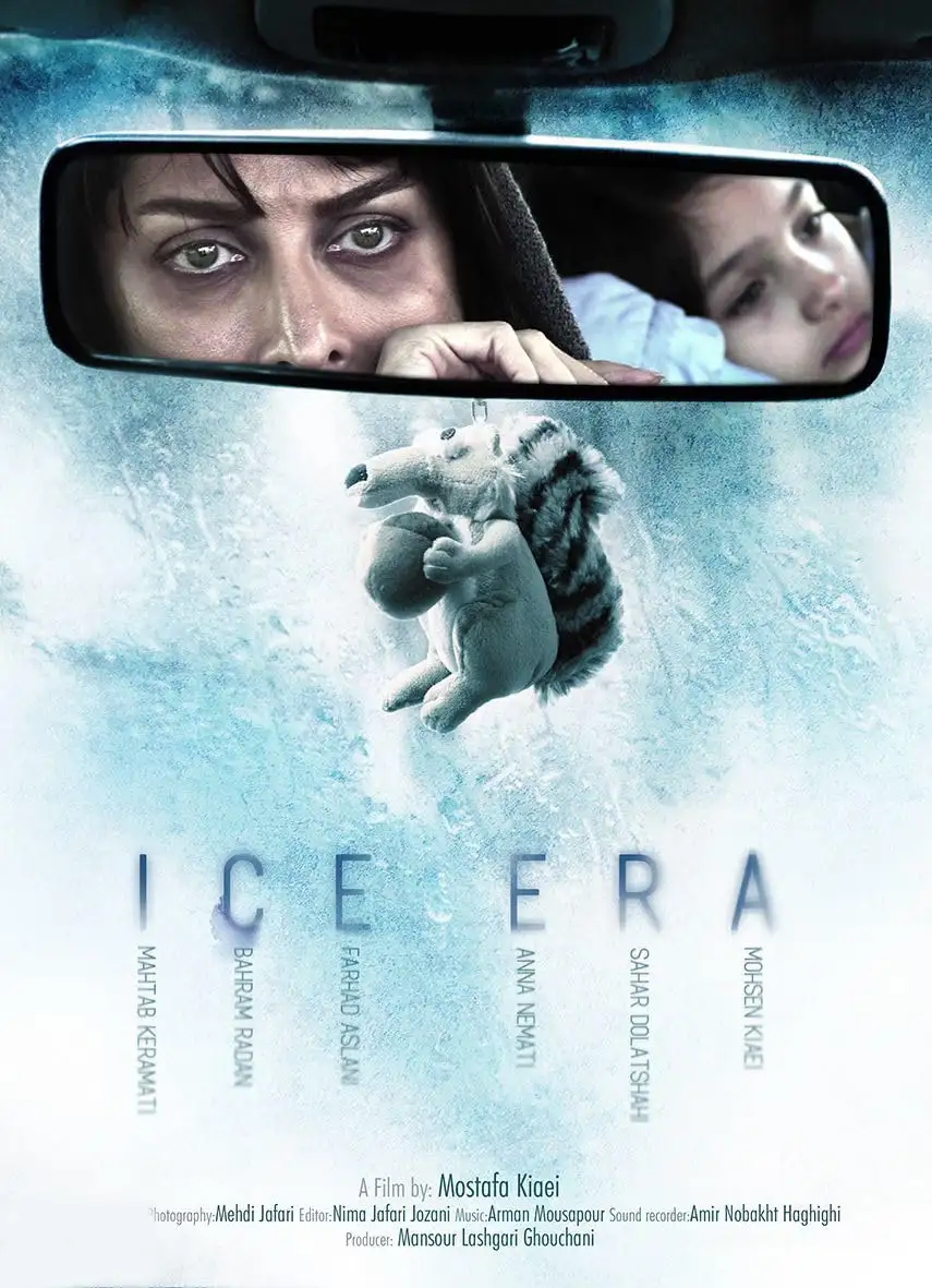 عصر یخبندان